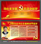 中国梦