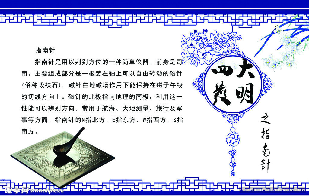 四大发明之指南针