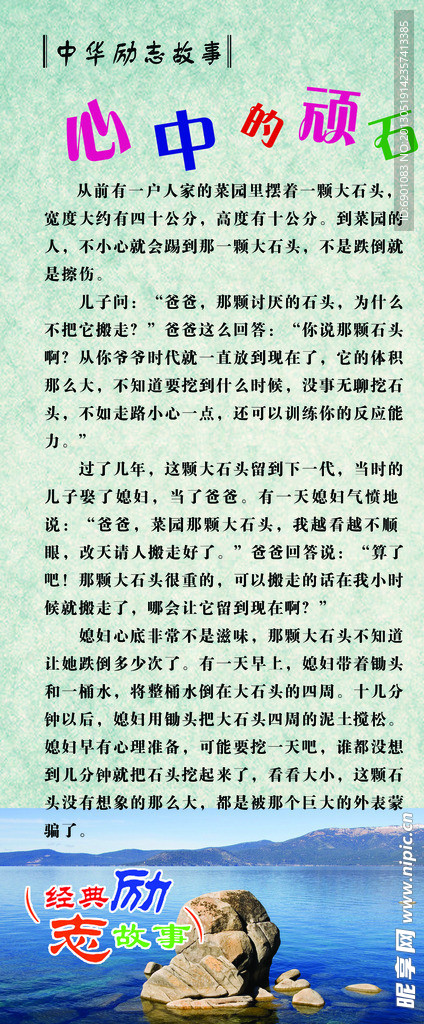 心中的顽石