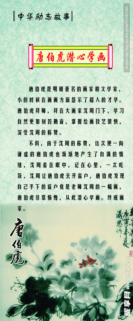 唐伯虎学画