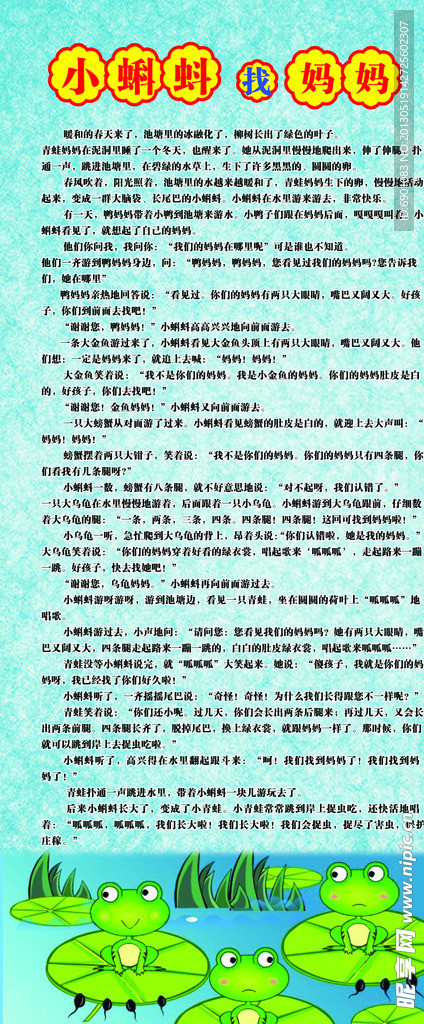 小蝌蚪找妈妈