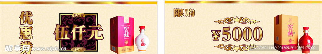 优惠券