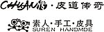 素人皮具 传logo