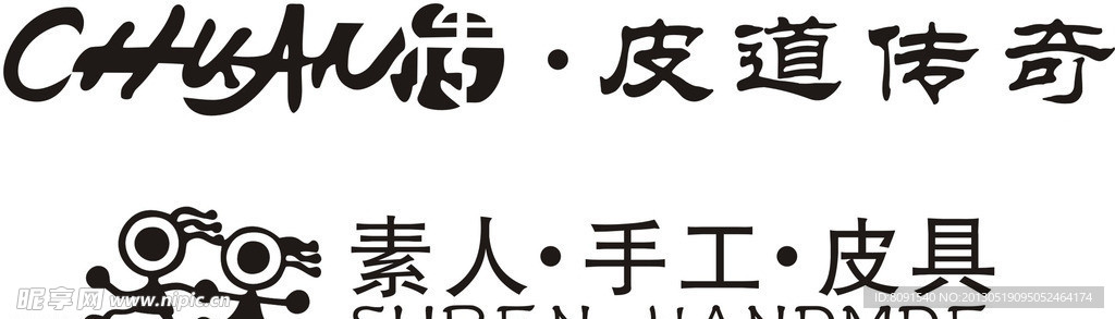 素人皮具 传logo