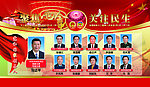 十八大党政领导换届