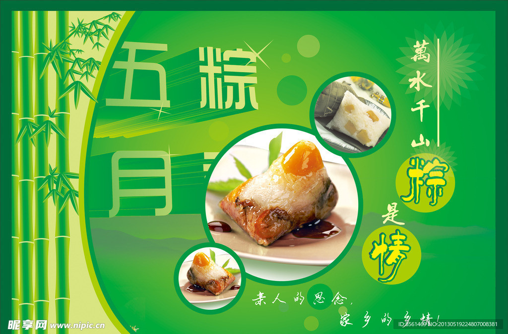 端午节