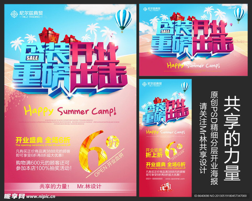 盛装开业