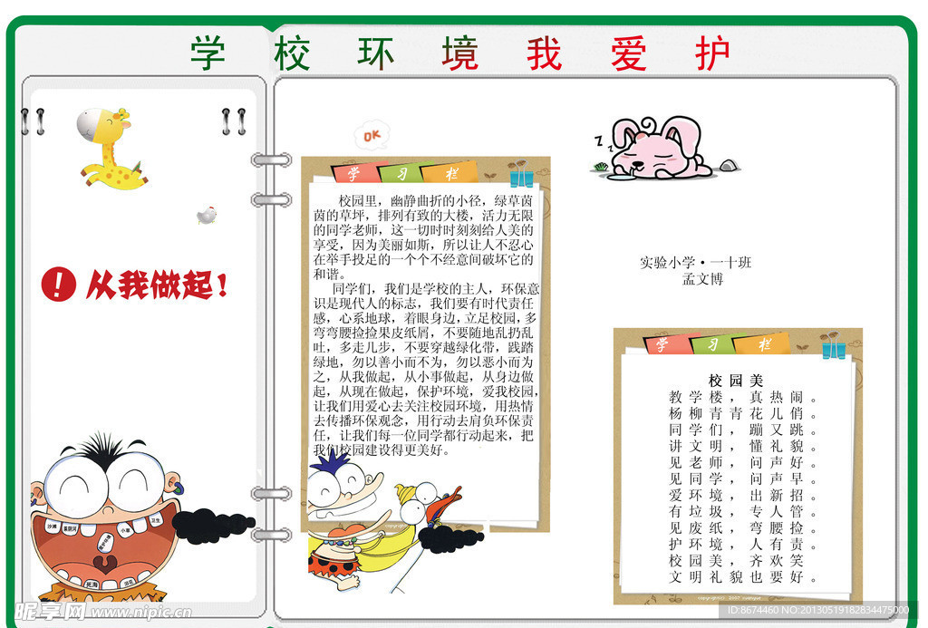 实验小学 手抄报