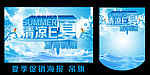 夏季海报