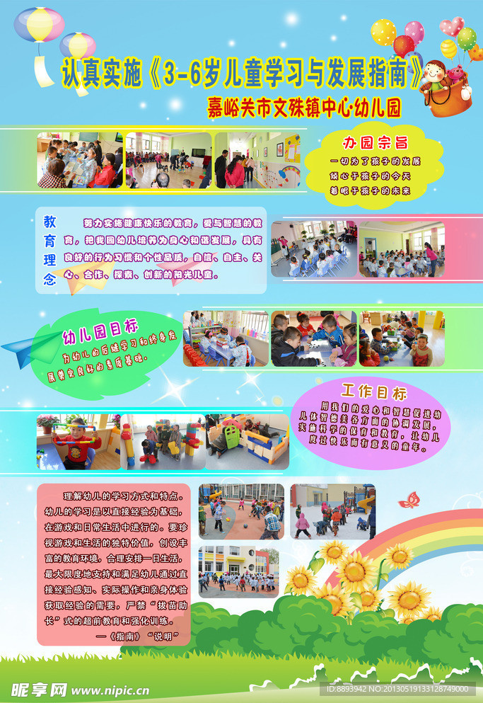 幼儿园目标展板