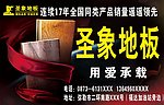 圣象地板