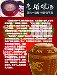 瓦罐煨汤海报