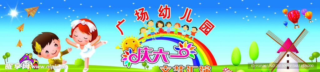 幼儿园文艺演出