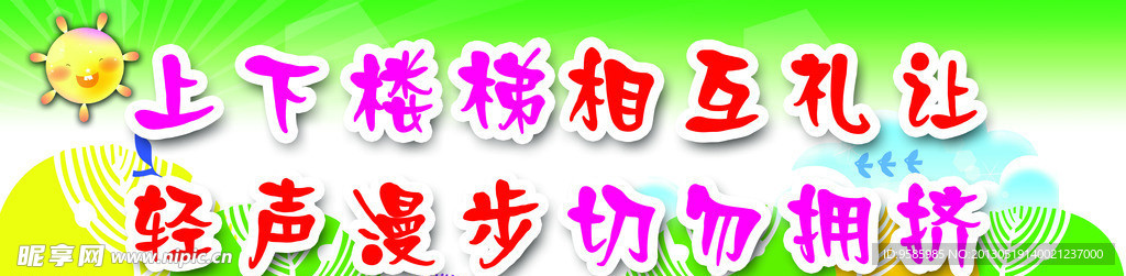 楼梯警示语