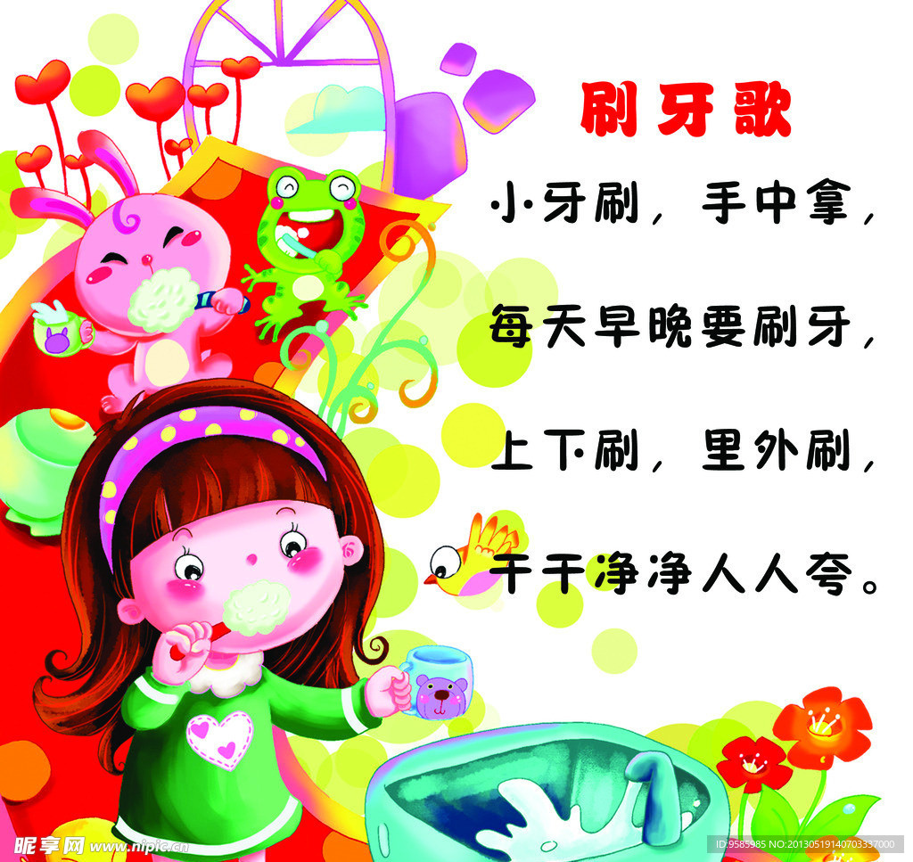 刷牙歌