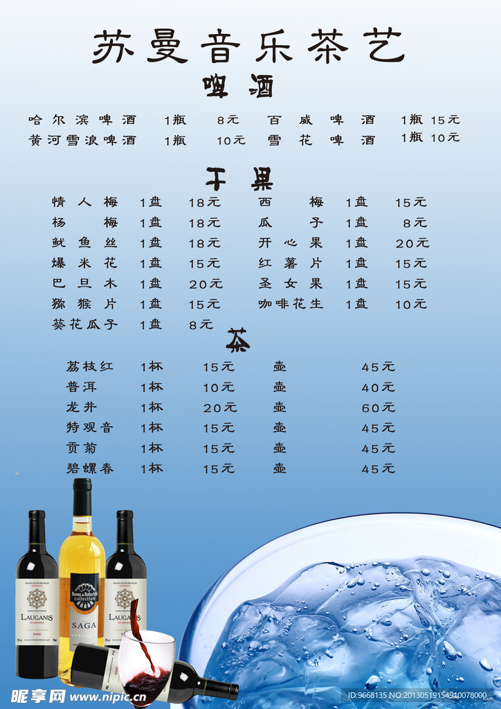 酒吧酒水菜单