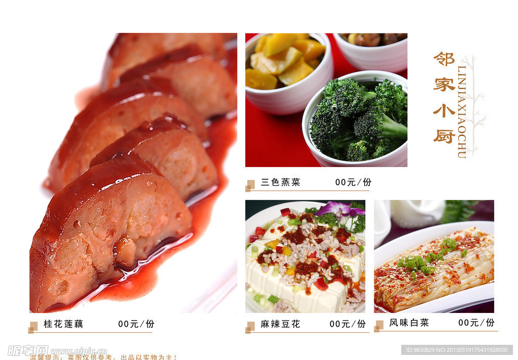 邻家小厨