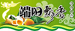 端午吊旗