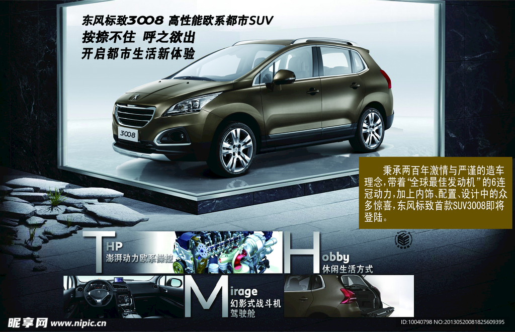 都市SUV 汽车海报