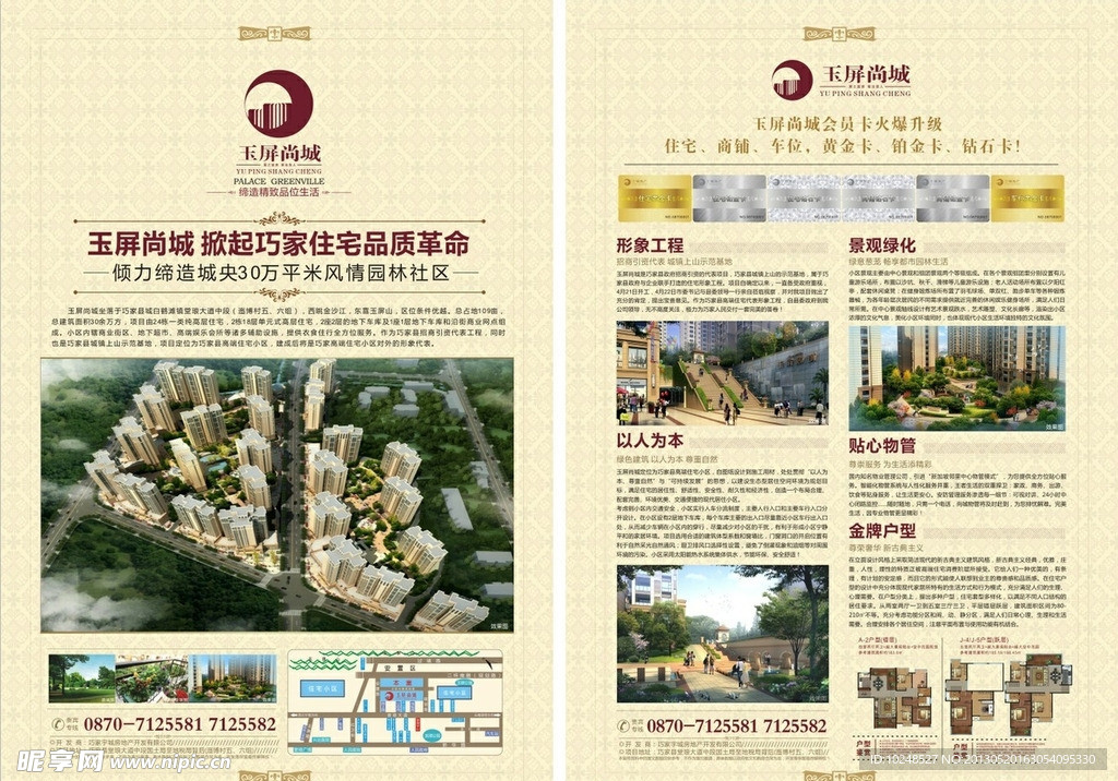 房地产宣传单张