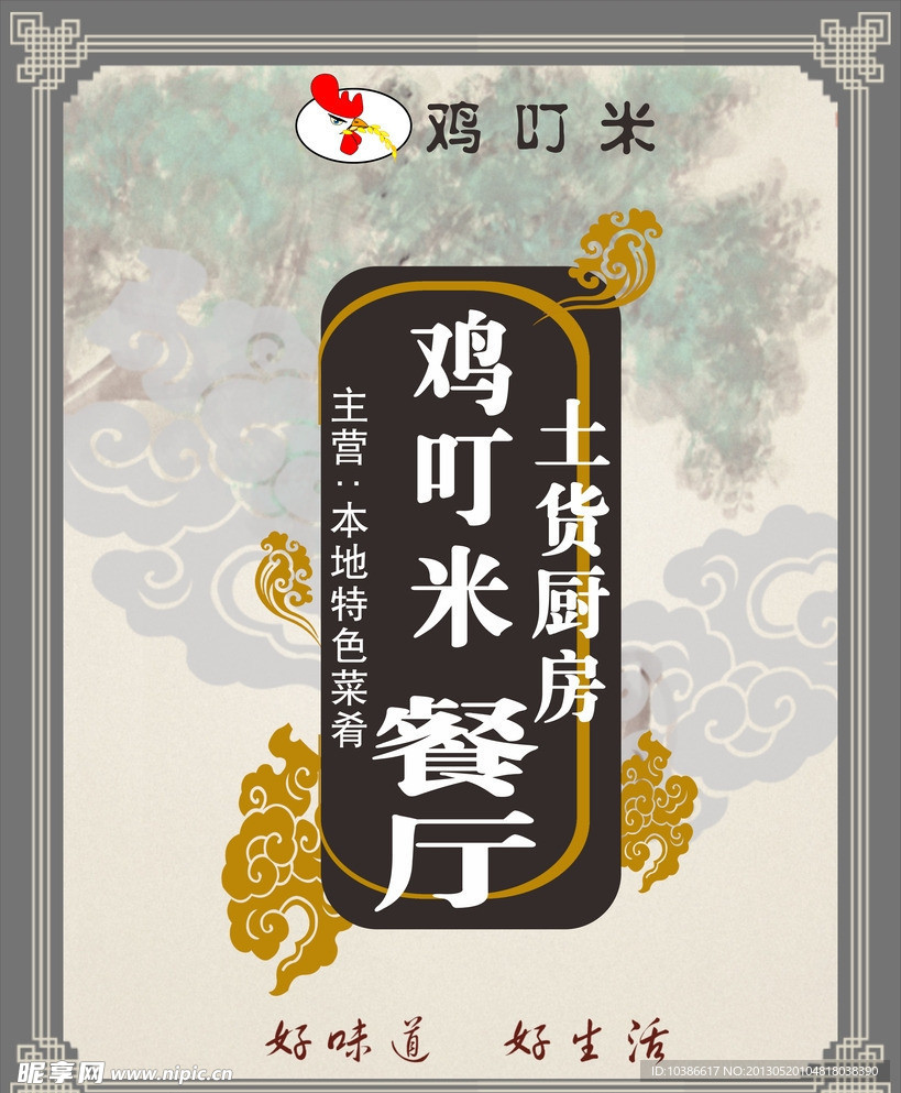 鸡叮米灯箱