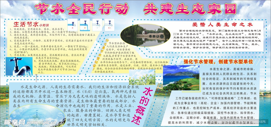 水资源