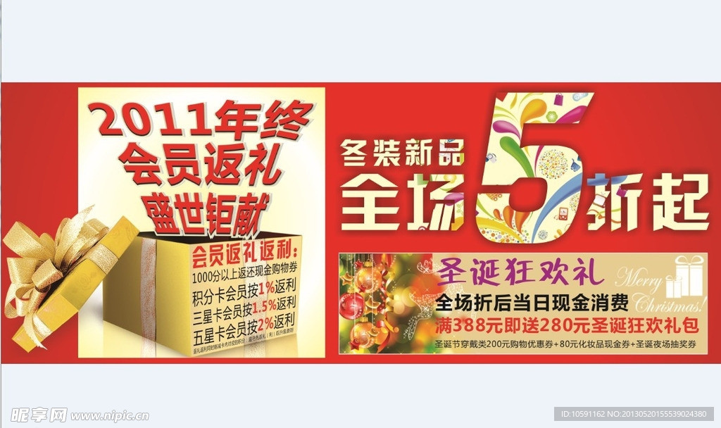 百货海报