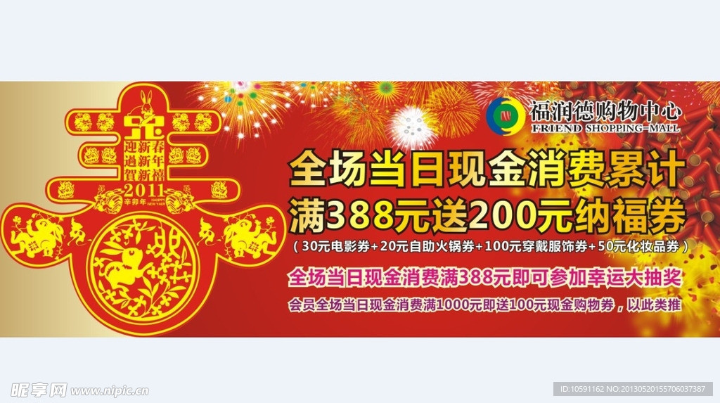百货海报