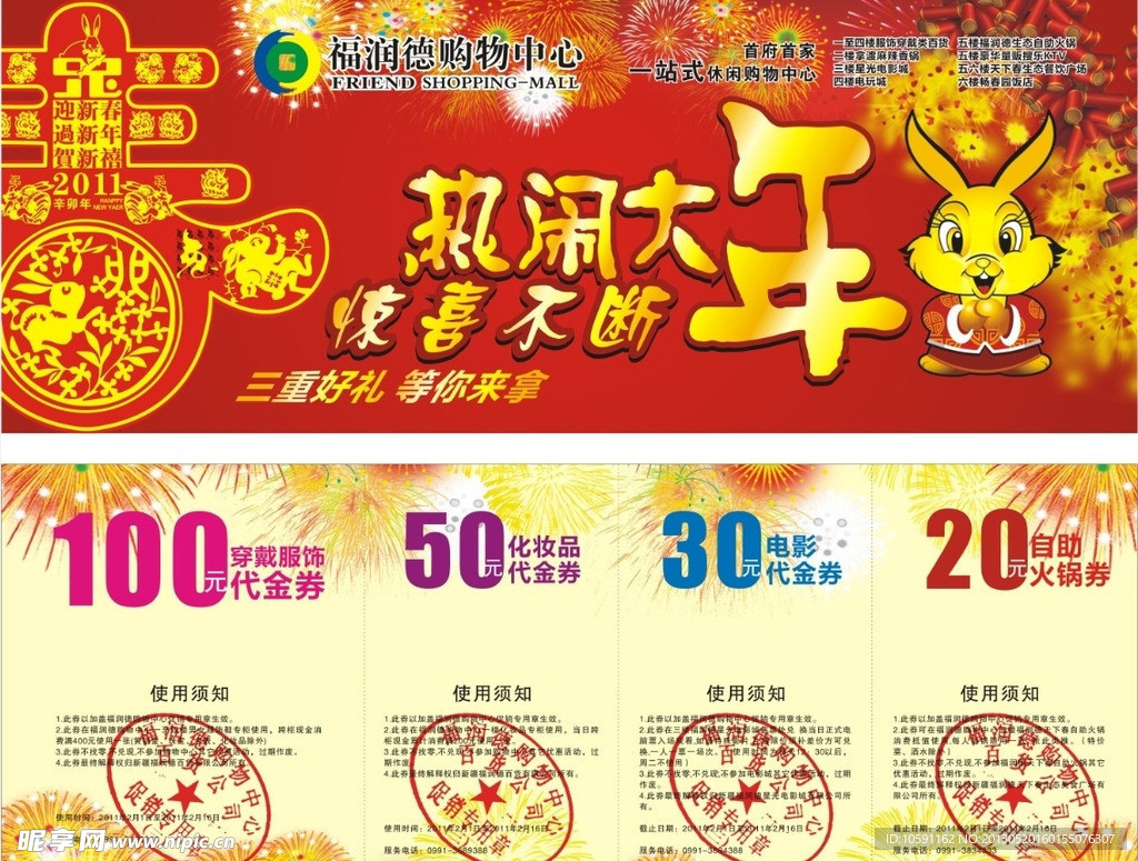 春节券