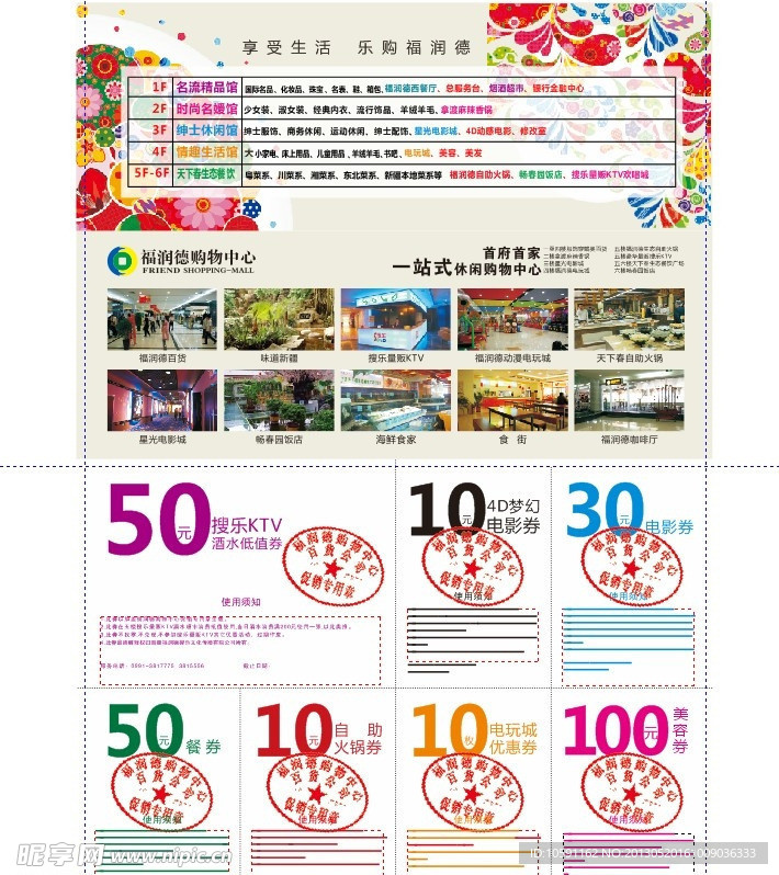 百货套券