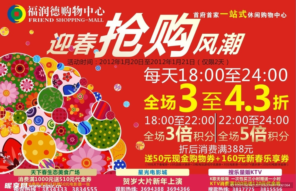 抢购海报