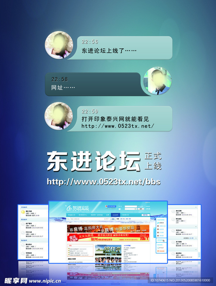 东进论坛上线宣传单页
