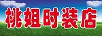 时装店招
