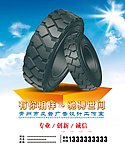 轮胎海报设计