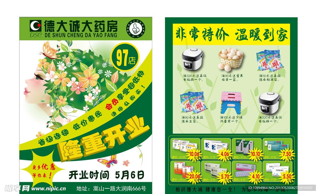 春天开业DM单
