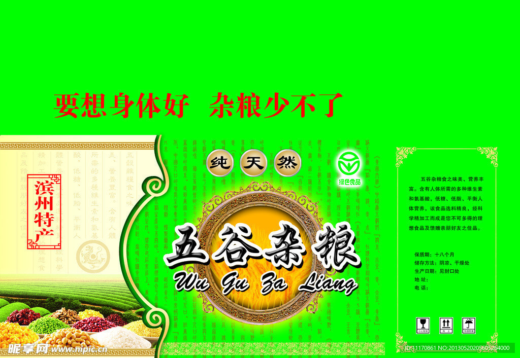 五谷杂粮包装