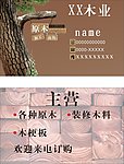 木业名片