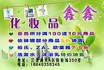 化妆品彩页