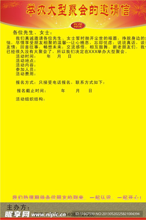 邀请信