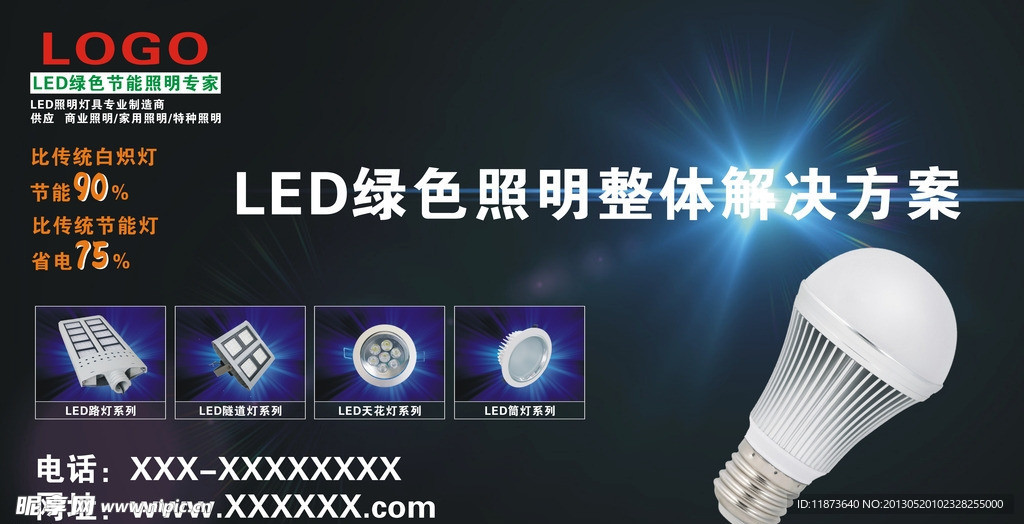 LED绿照明解决方案