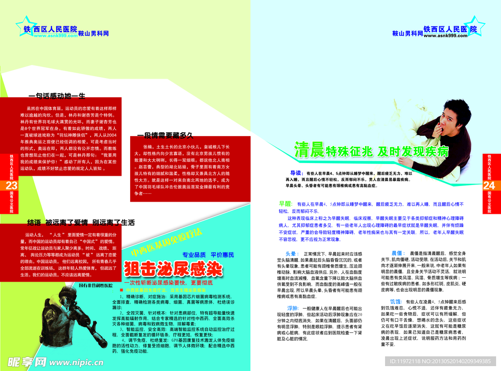 医院杂志
