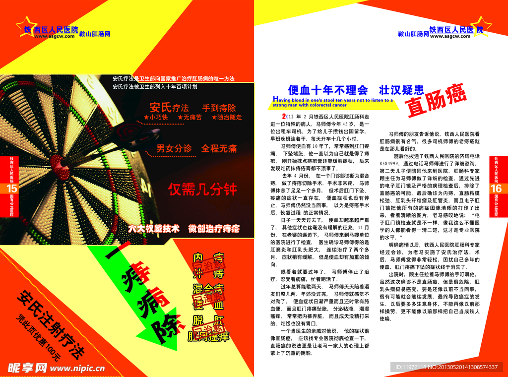 医院杂志