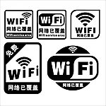 wifi无线网络图标