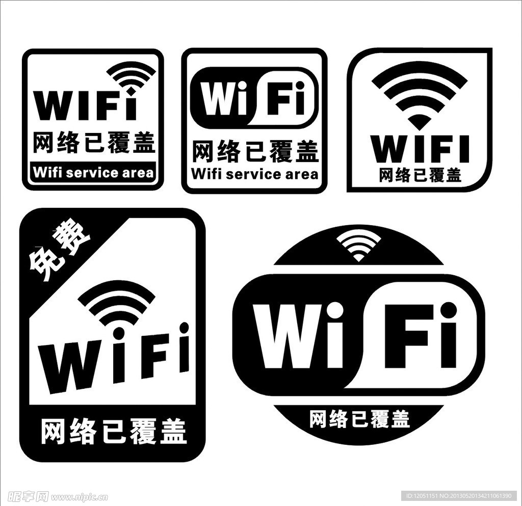 wifi无线网络图标