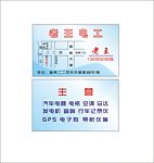 电工名片