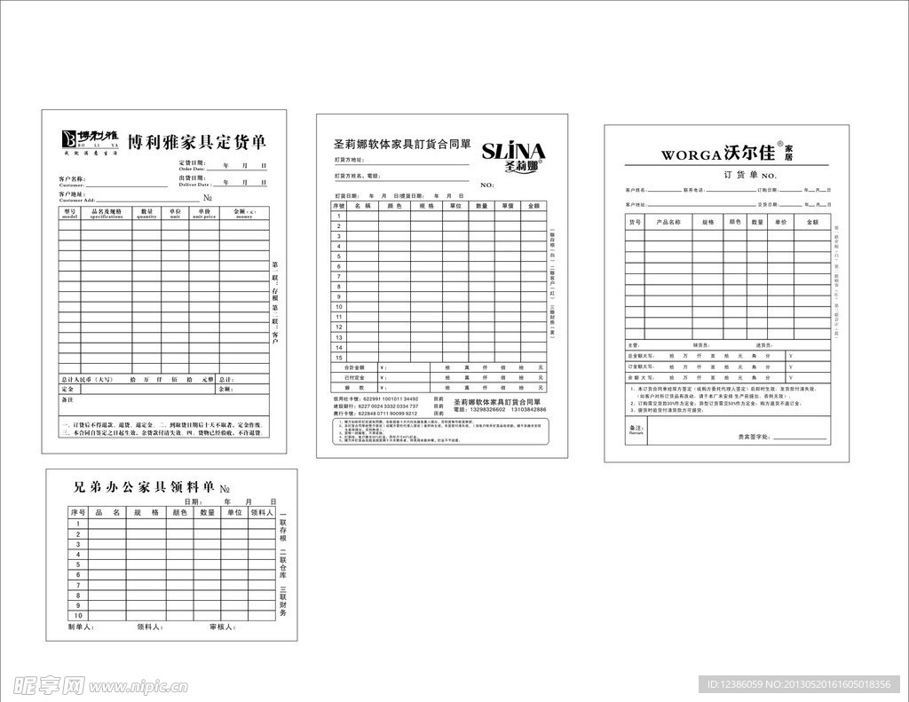 无碳联单 订货单