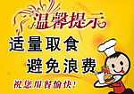 温馨提示