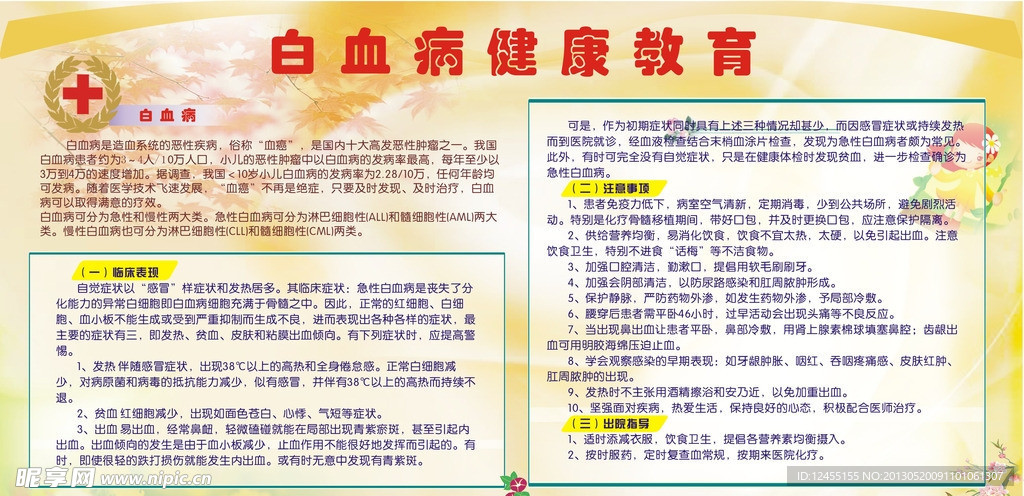 白血病健康教育