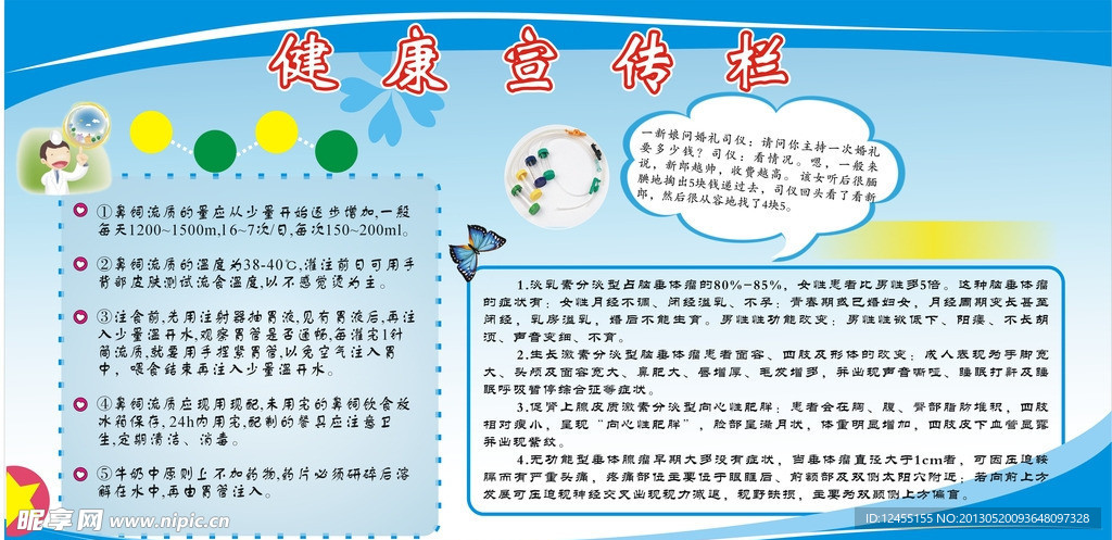 鼻饲健康宣传栏