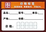 价格标签